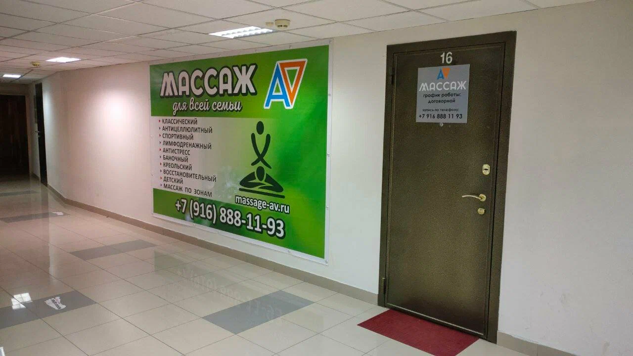 Вход в кабинет Массаж AV, кабинет 16